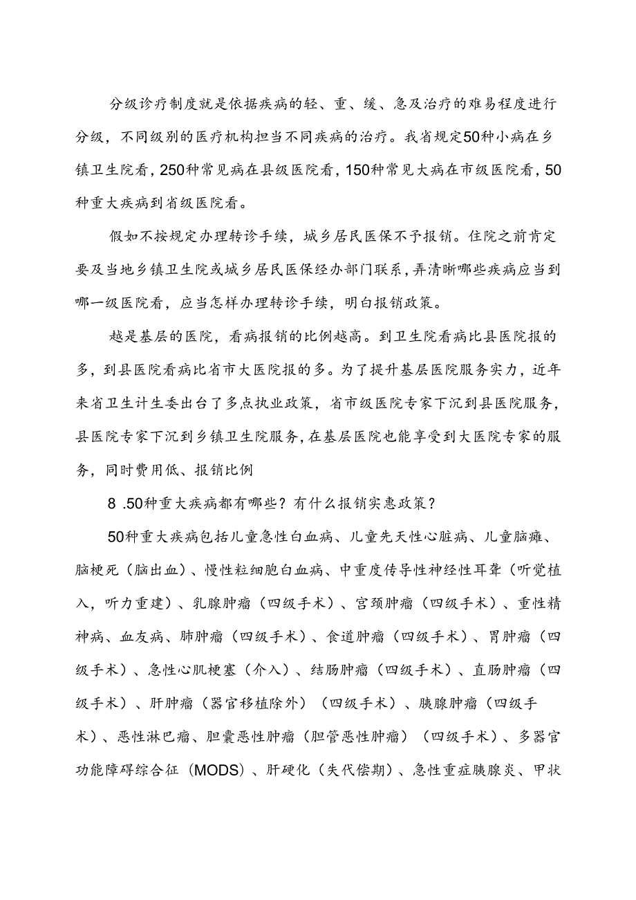 健康扶贫政策宣传重点内容.docx_第3页