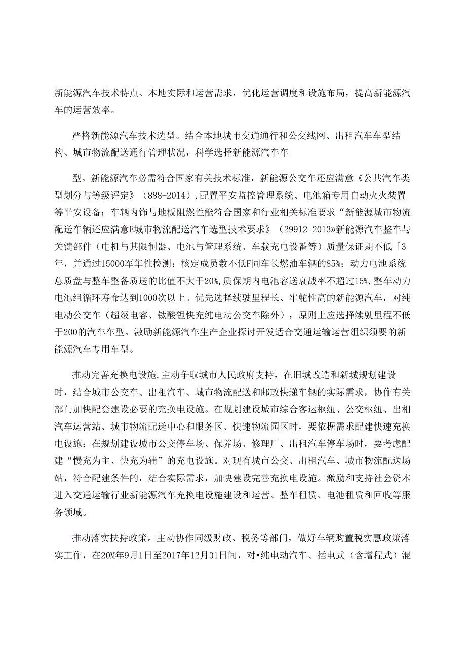 交通运输部加快新能源汽车在交通运输行业的推广(精).docx_第3页