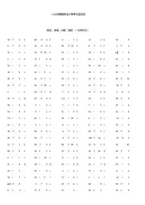 100以内整数除法计算单元监控题.docx