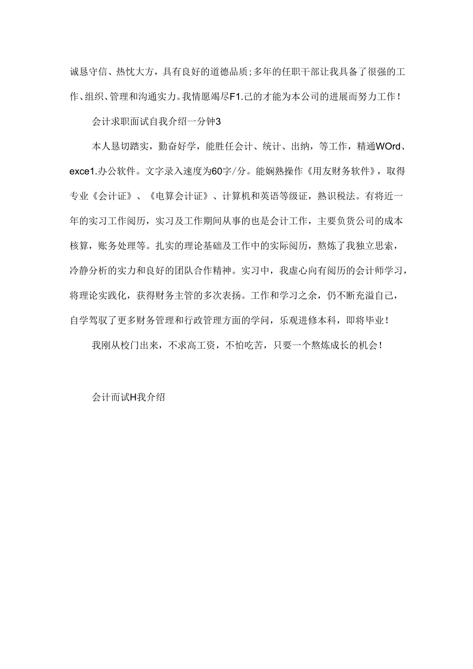 会计求职面试自我介绍一分钟.docx_第2页