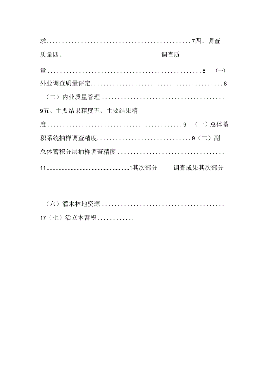 二调成果报告.docx_第2页