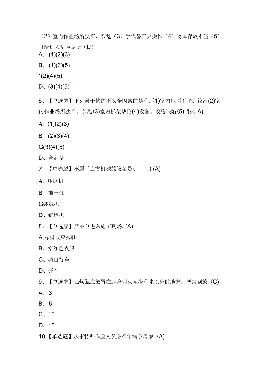 2024年【压路机司机(建筑特殊工种)】模拟考试题及答案.docx_第2页