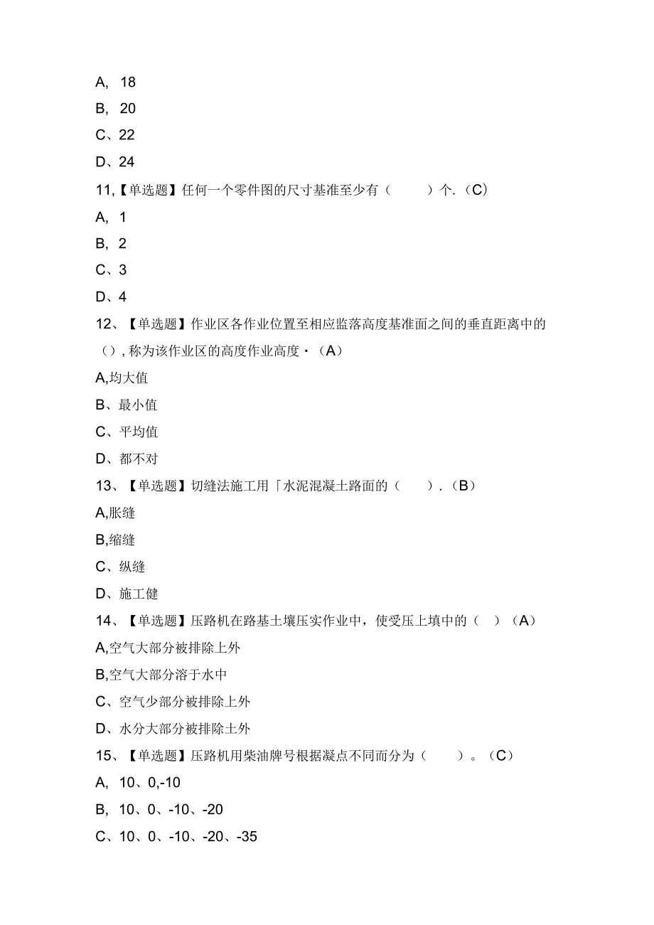 2024年【压路机司机(建筑特殊工种)】模拟考试题及答案.docx_第3页