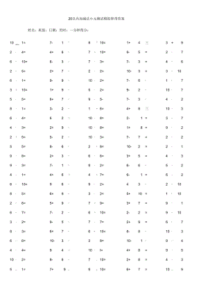 20以内加减法单元测试模拟题带答案.docx