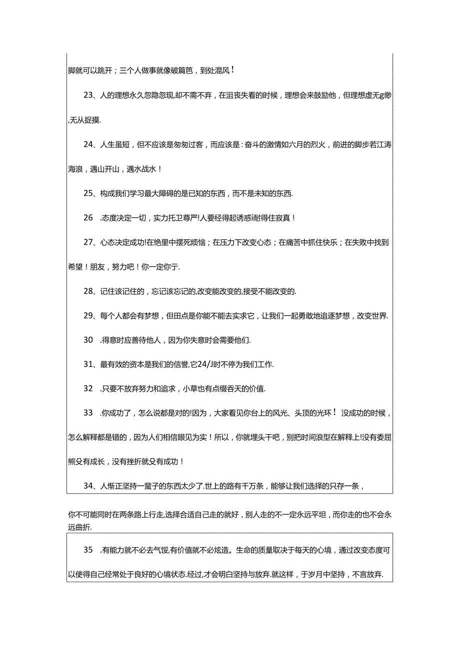 2024年年轻人励志奋斗句子（精选0句）.docx_第3页