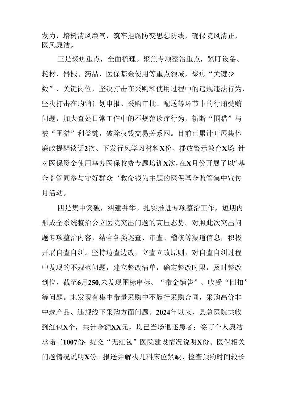 2024年关于开展群众身边不正之风和腐败问题集中整治工作情况总结.docx_第2页