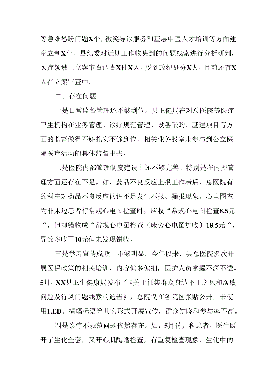 2024年关于开展群众身边不正之风和腐败问题集中整治工作情况总结.docx_第3页