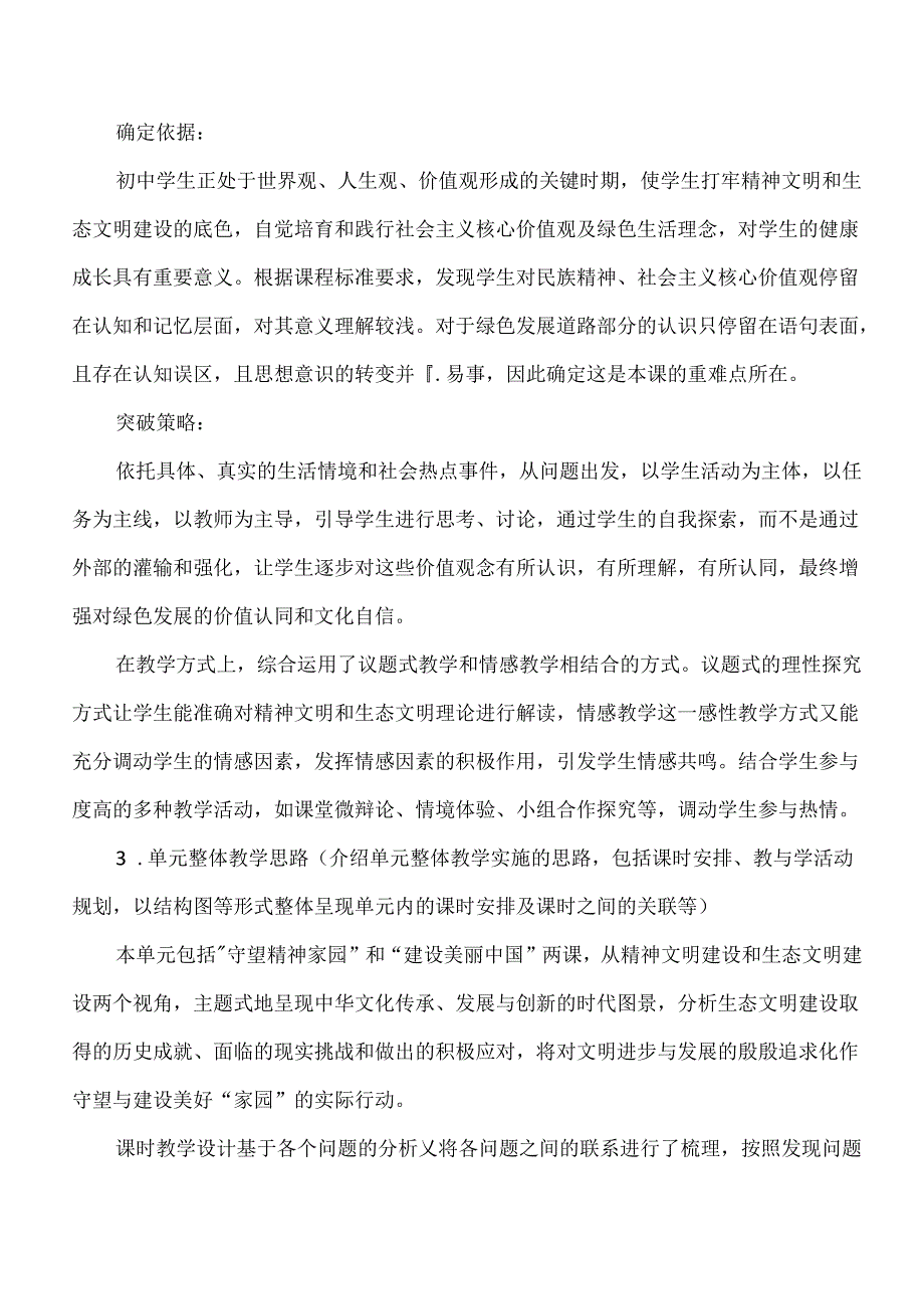 九年级上册第三单元道德与法治《文明与家园》单元整体教学设计.docx_第3页