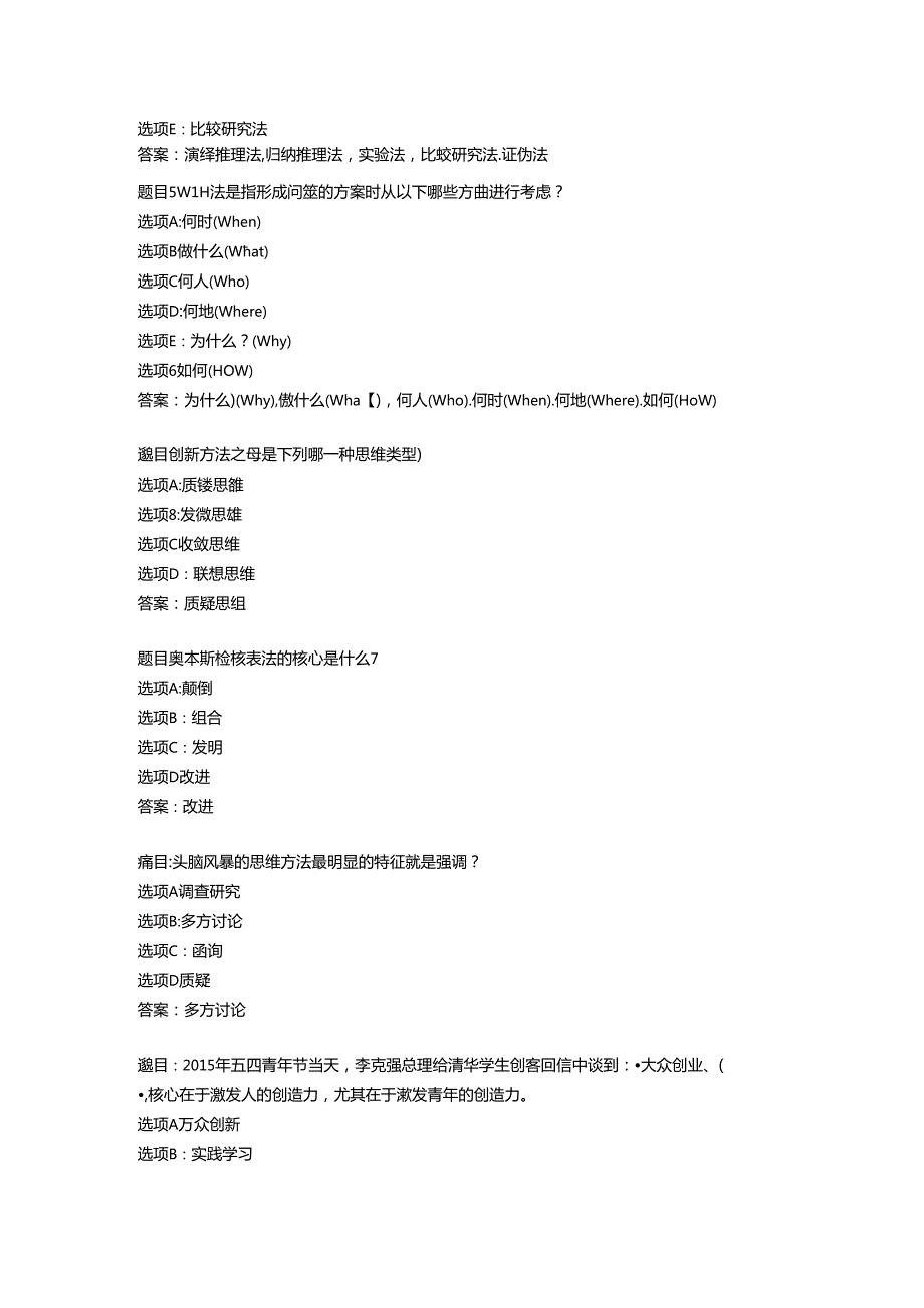 2022国开形考任务 《建筑工程技术》(6).docx_第2页