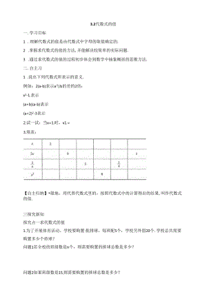 3.2 代数式的值导学案.docx