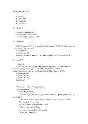 Go-VsCode 环境配置.docx