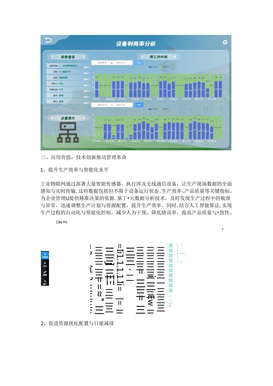 中小企业数字化转型.docx_第3页