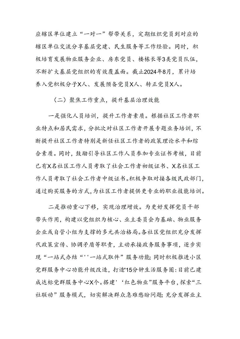 2024年社区基层治理工作情况报告范文稿.docx_第2页