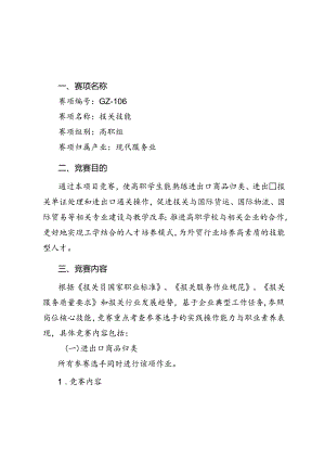 2018年广西职业院校技能大赛高职组《报关技能》赛项竞赛规程.docx