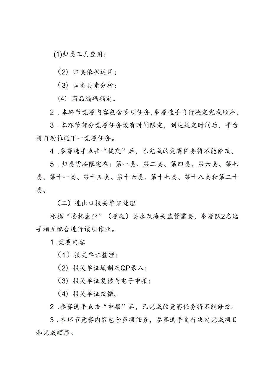 2018年广西职业院校技能大赛高职组《报关技能》赛项竞赛规程.docx_第2页