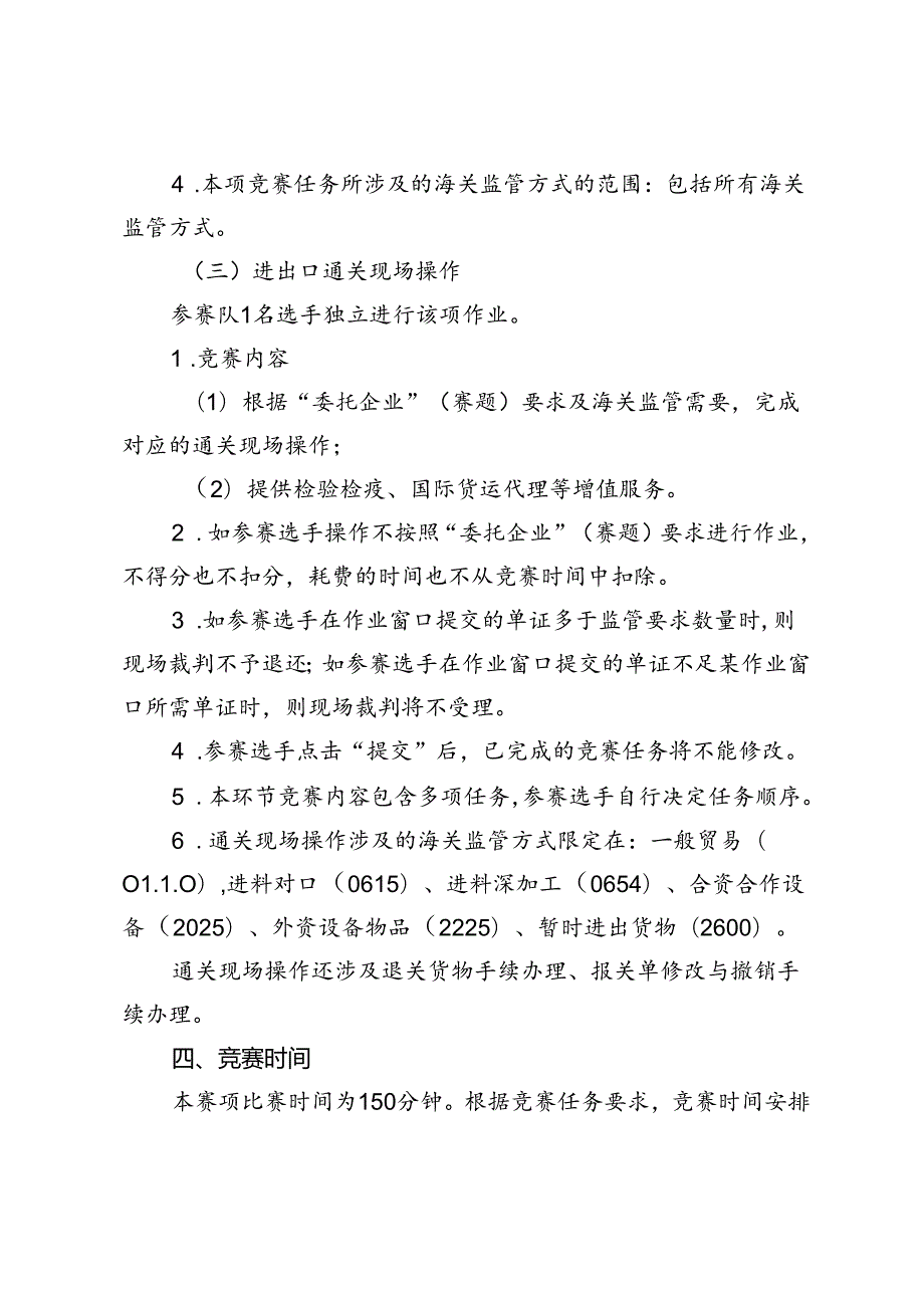 2018年广西职业院校技能大赛高职组《报关技能》赛项竞赛规程.docx_第3页