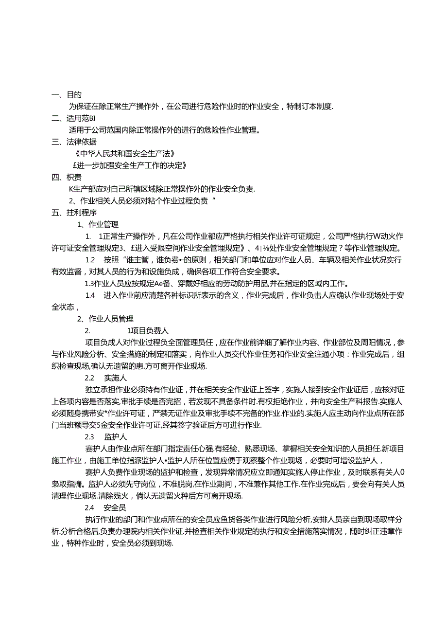 7 危险作业管理制度（本公司不涉及有限空间等危险作业）.docx_第3页