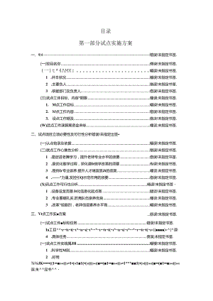 信息化专项试点项目工作方案.docx