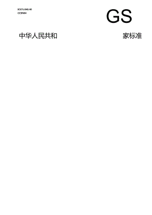 GB_T 43966-2024 高效液相色谱-四极杆电感耦合等离子体质谱联用法通则.docx