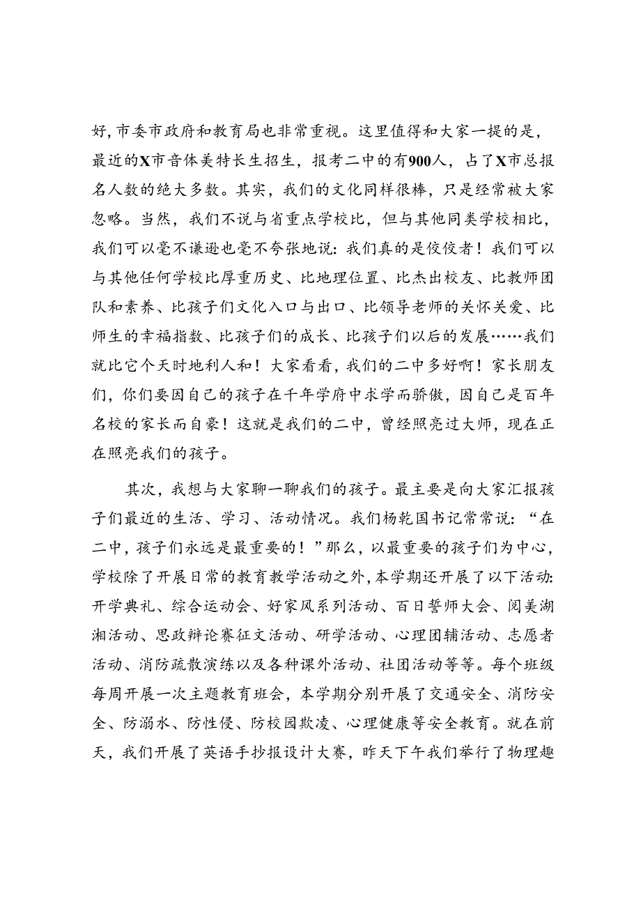 中学党委副书记、副校长在家长会上的讲话&公考遴选每日考题5道（2024年6月9日）.docx_第2页