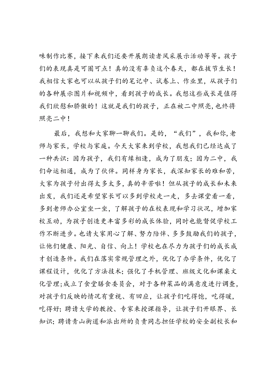 中学党委副书记、副校长在家长会上的讲话&公考遴选每日考题5道（2024年6月9日）.docx_第3页