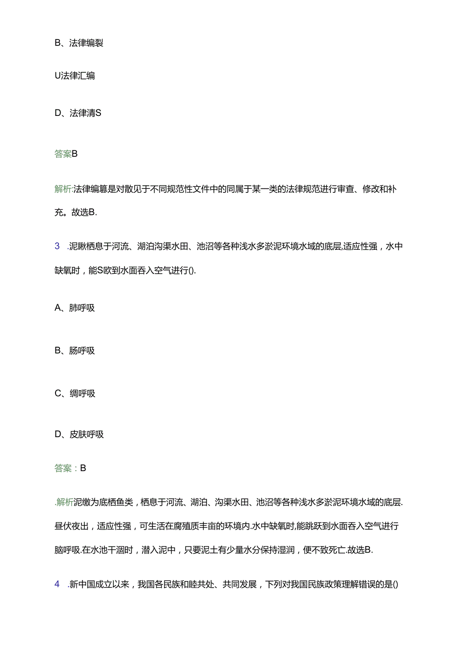 2024湖南郴州永兴县驻福州市党群服务中心招聘2人笔试备考题库及答案解析.docx_第2页