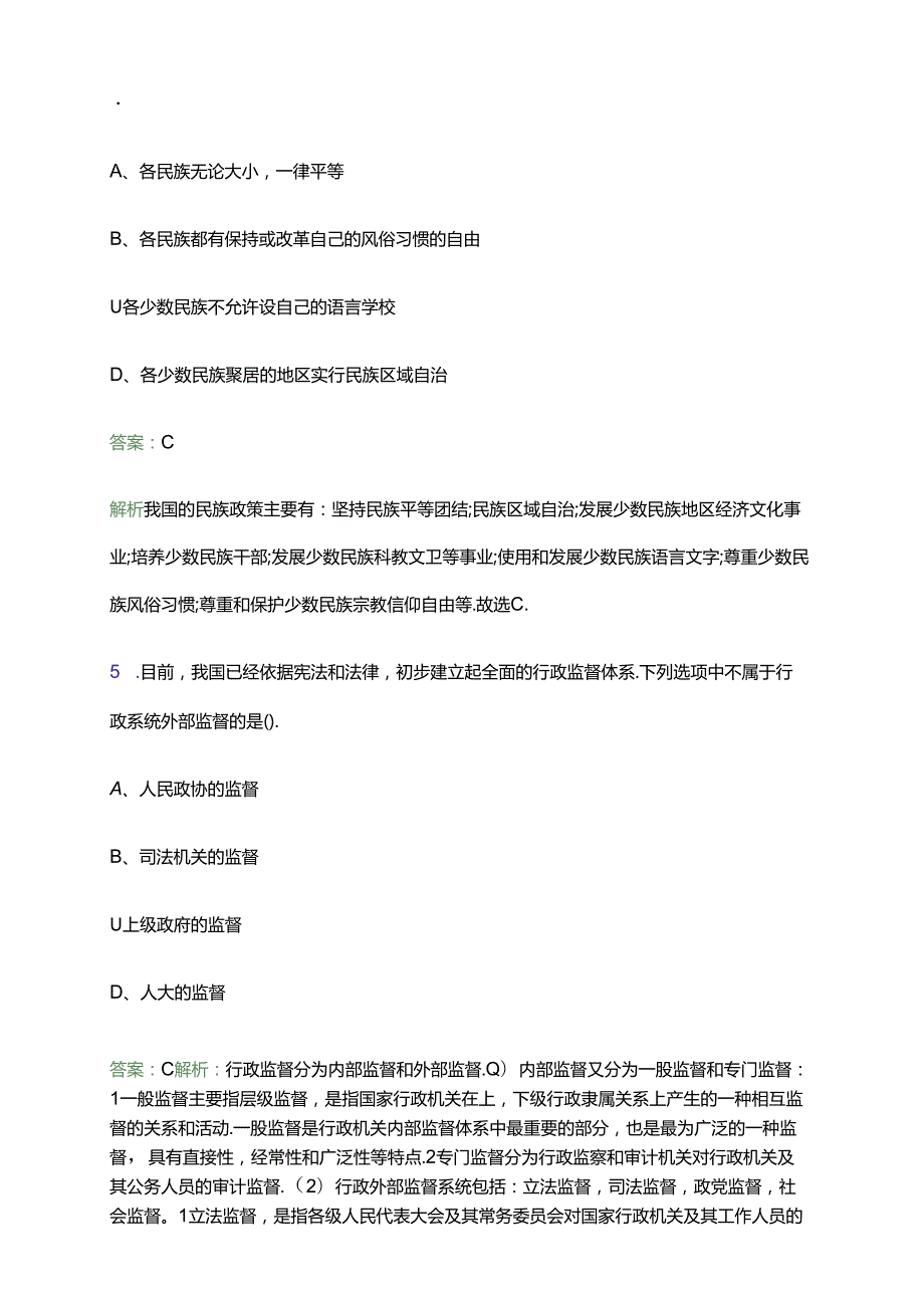 2024湖南郴州永兴县驻福州市党群服务中心招聘2人笔试备考题库及答案解析.docx_第3页