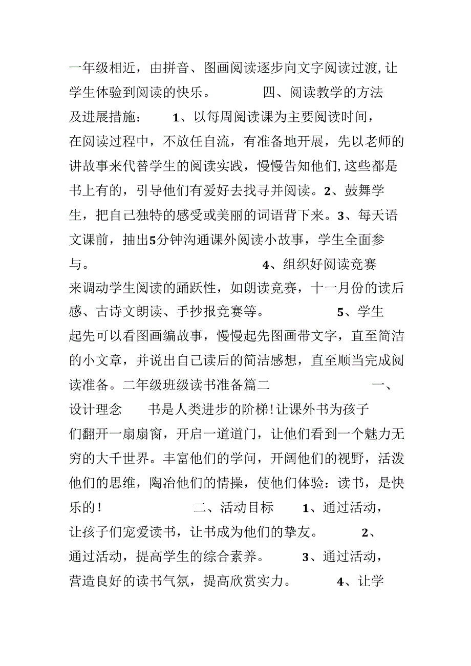 二年级班级读书计划.docx_第2页