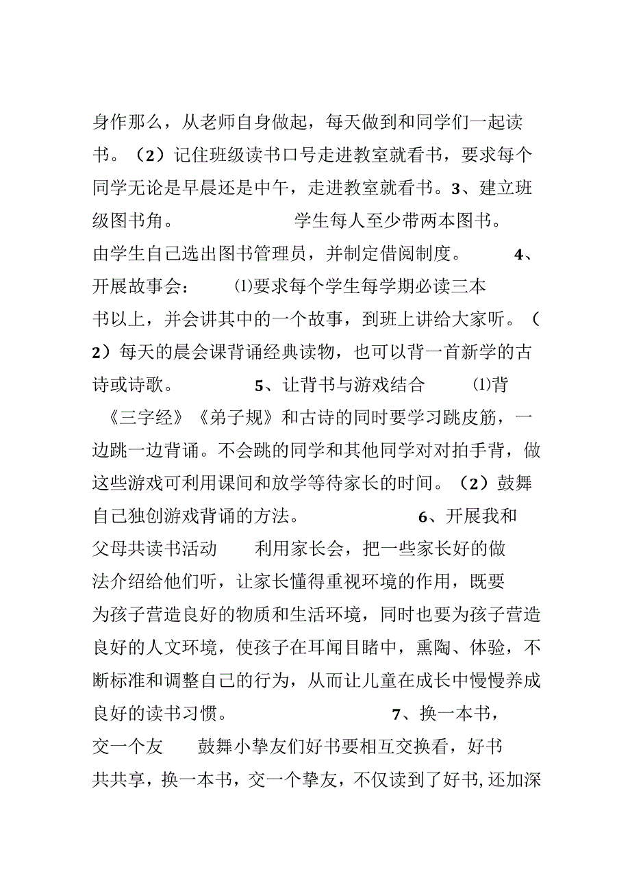 二年级班级读书计划.docx_第3页