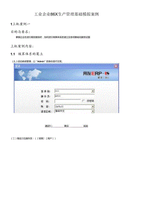 ERP原理与应用实验指导书(xin)1.docx