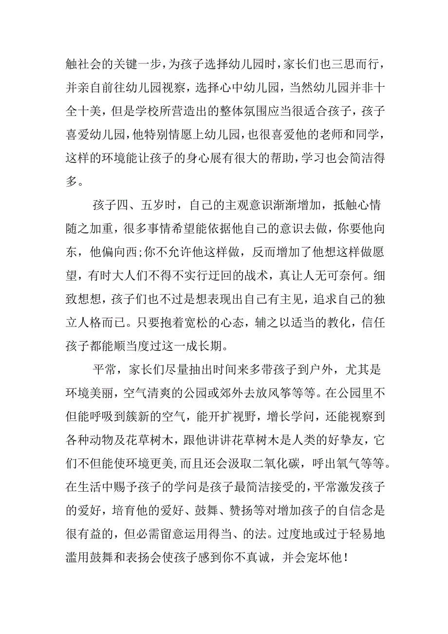 五年级小学育儿心得体会.docx_第2页