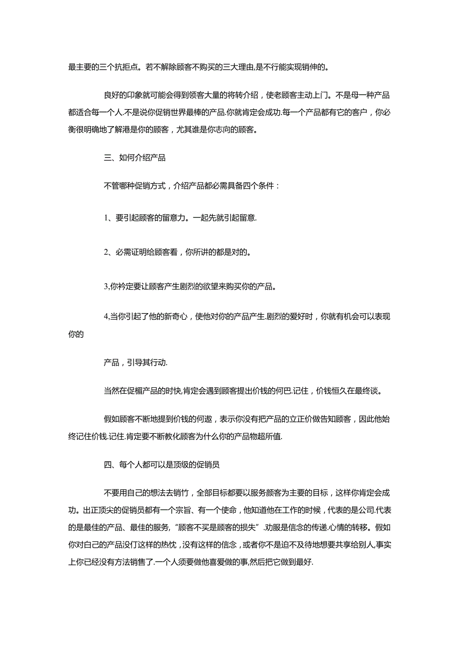 促销员培训实用技巧.docx_第3页