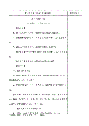 五年级下册科学教学设计.docx