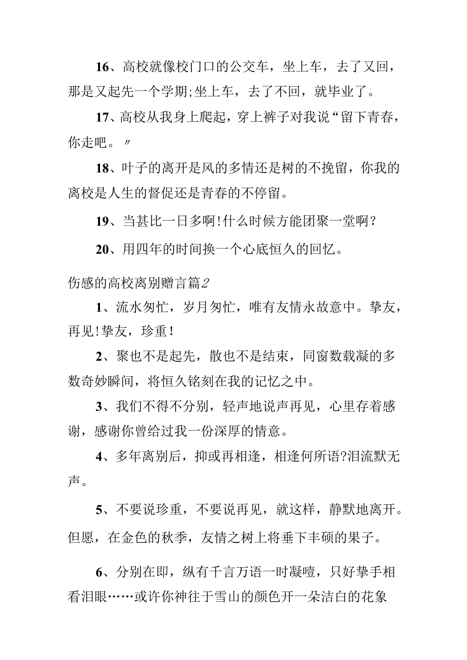 伤感的大学离别赠言.docx_第3页