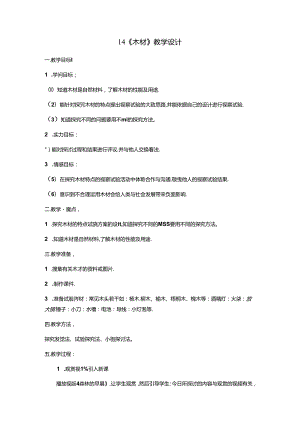 五年级上册科学教案木材（2）_青岛版（六年制）.docx