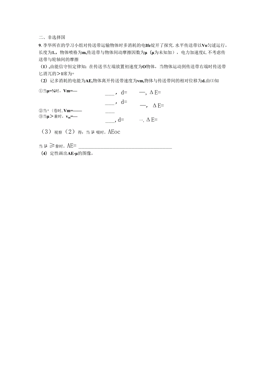 传送带练习题.docx_第3页