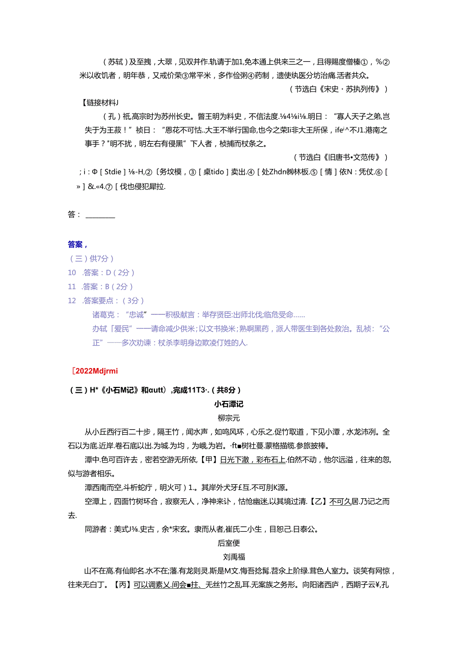 2022 二模试题分类汇编（文言文阅读）.docx_第2页