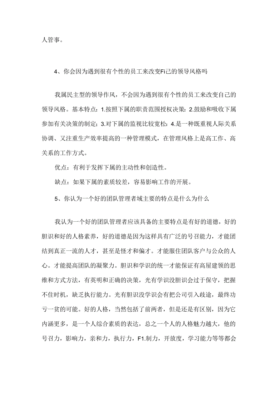 中层干部竞聘答辩题和参考答案与解析.docx_第2页