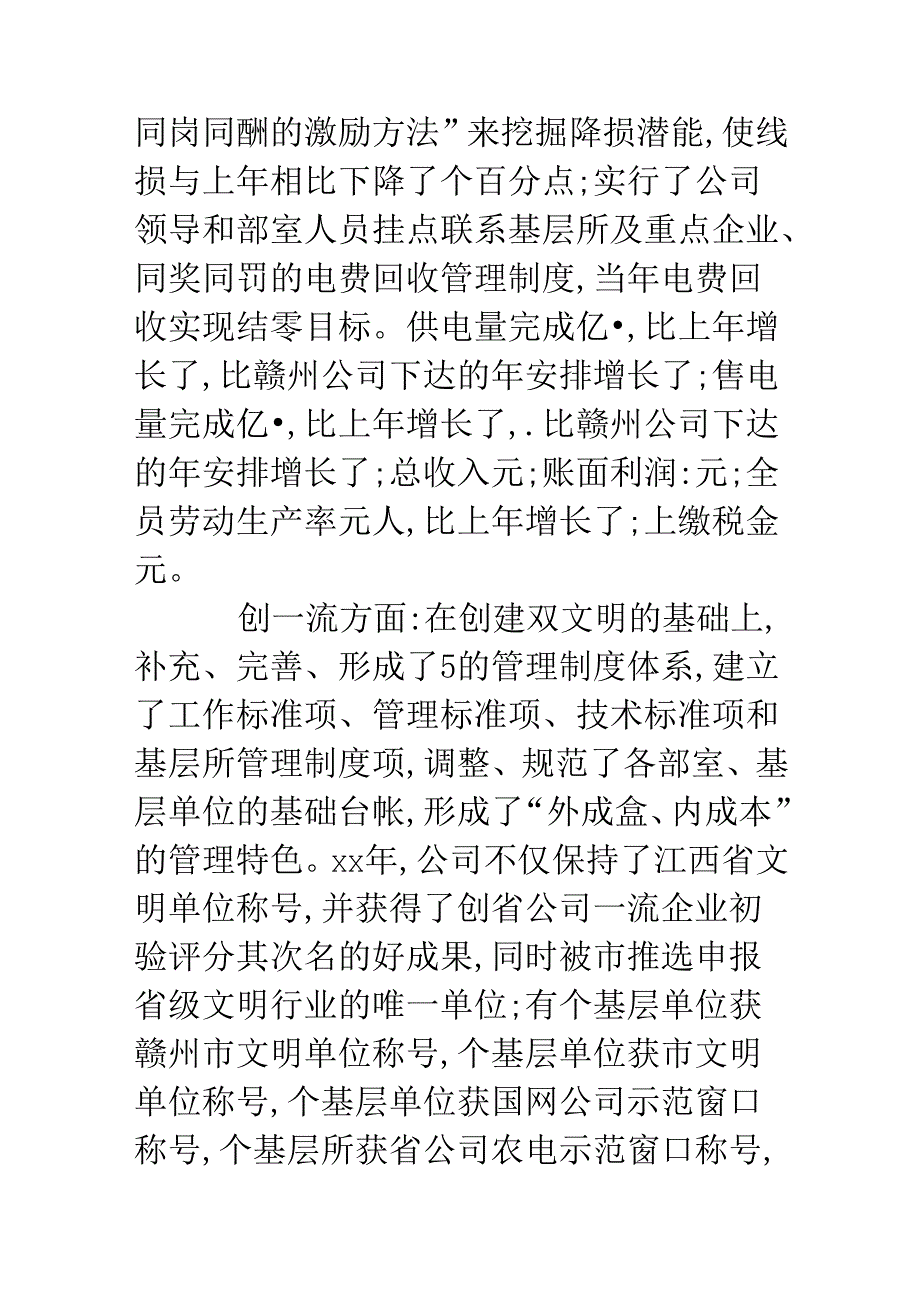 优秀经理申报材料.docx_第2页