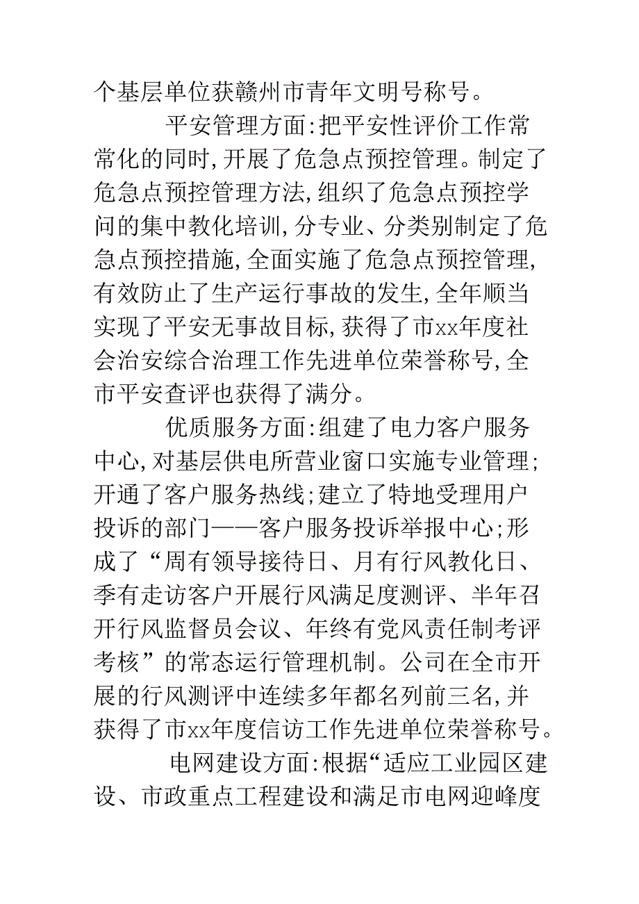 优秀经理申报材料.docx_第3页