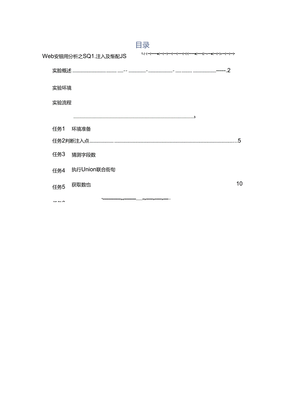 信息安全技术与应用实训指导书.docx_第2页