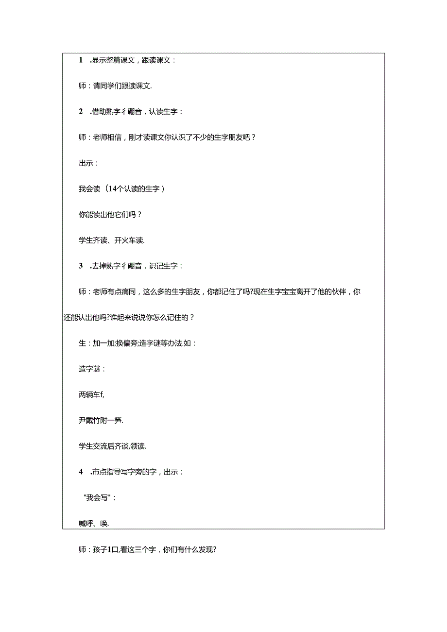 2024年《笋芽儿》的教学设计模板（精选篇）.docx_第2页