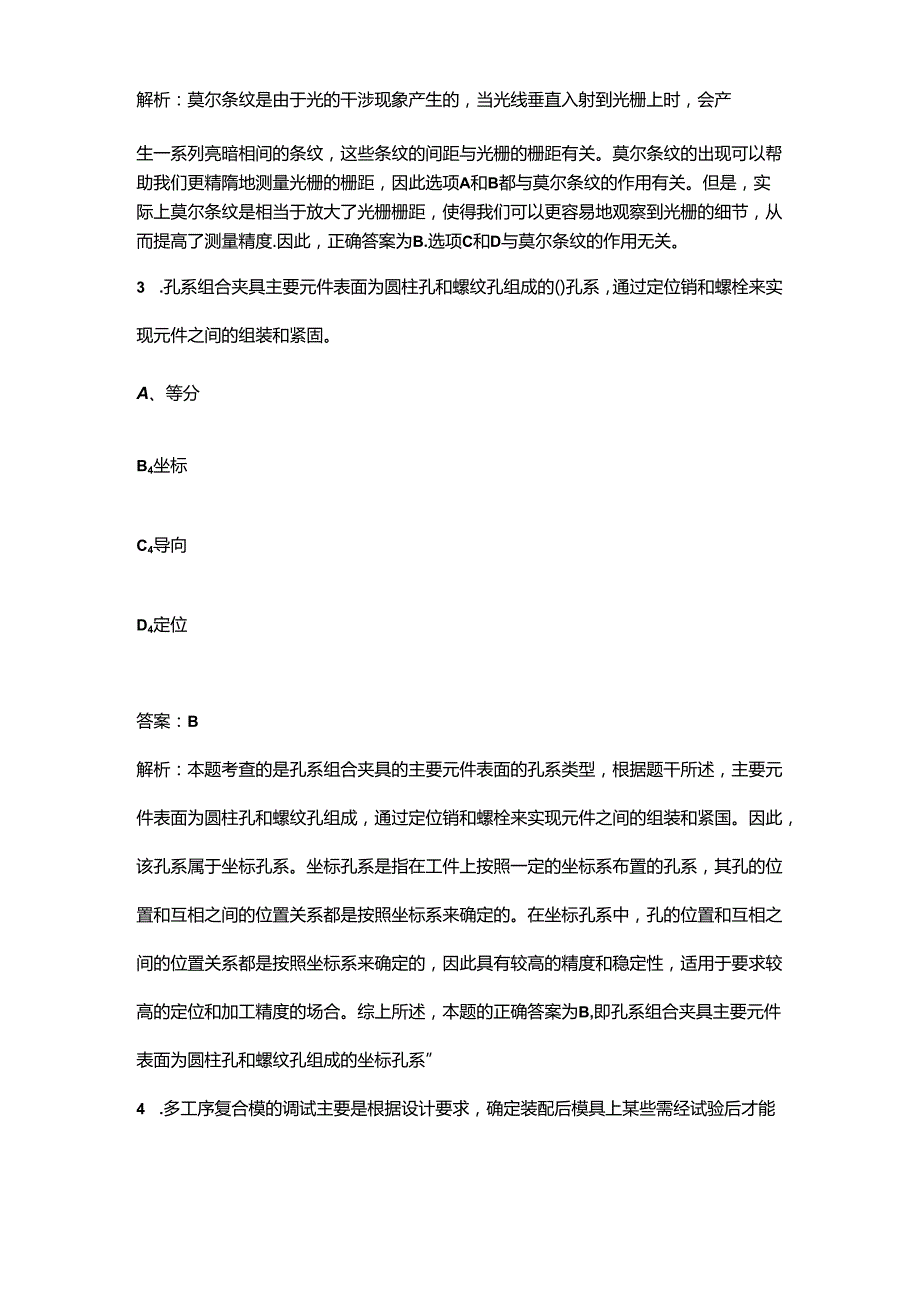 2024年陕西钳工（技师）考前强化练习题库（含答案详解）.docx_第2页