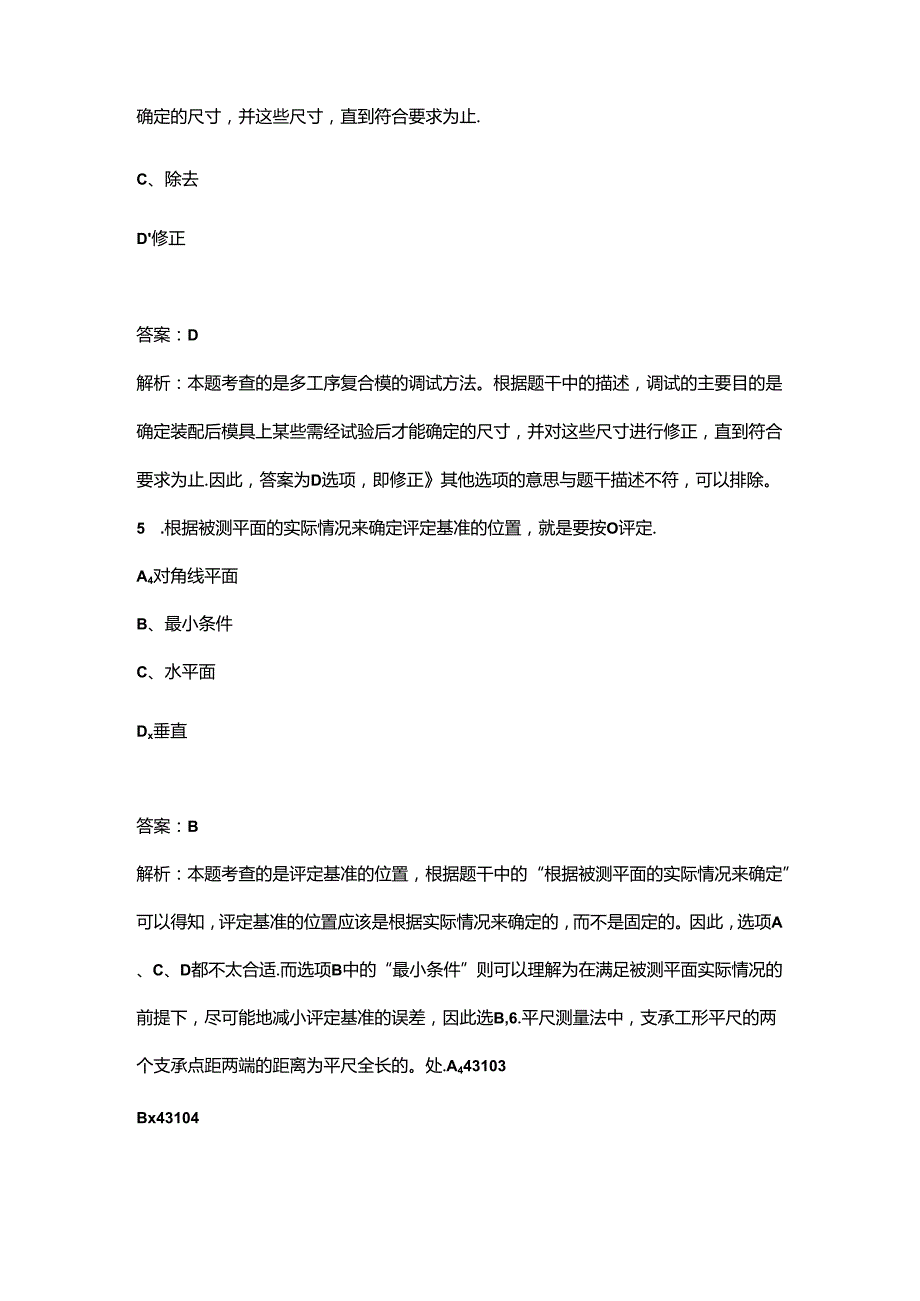 2024年陕西钳工（技师）考前强化练习题库（含答案详解）.docx_第3页