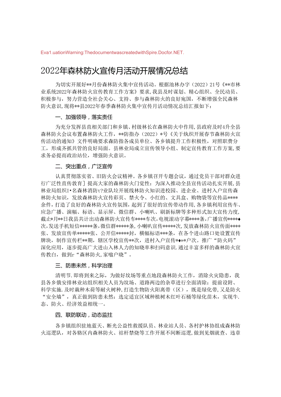 2022年森林防火宣传月活动开展情况总结.docx_第1页