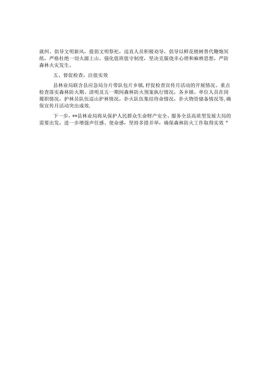 2022年森林防火宣传月活动开展情况总结.docx_第2页