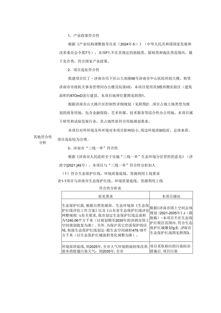 中心医院代谢与疾病研究中心实验室项目环境影响报告表.docx_第2页