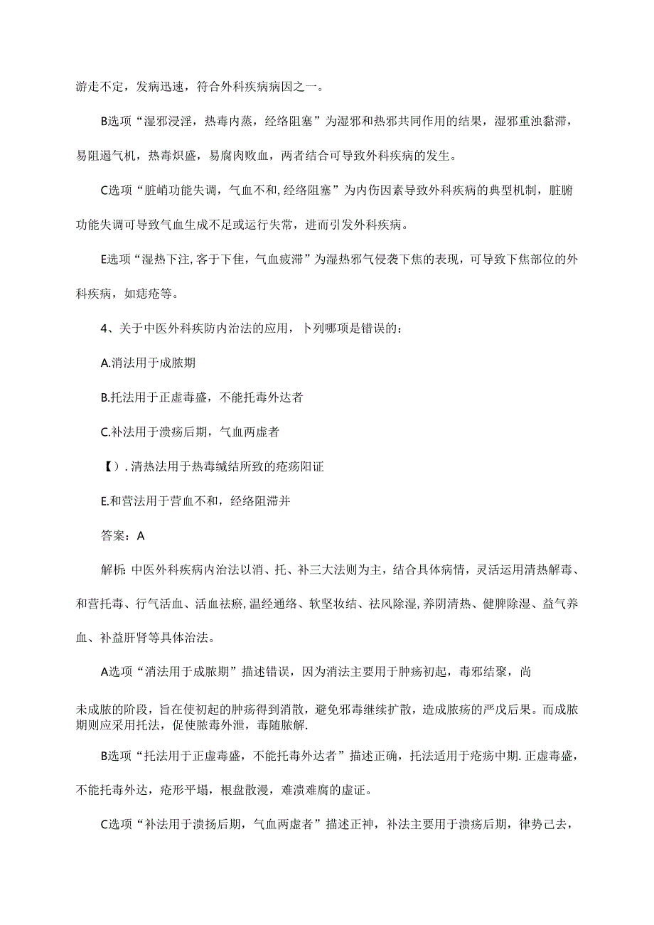 中西医结合外科学(中级326)基础知识卫生专业技术资格考试2025年自测试题与参考答案.docx_第3页