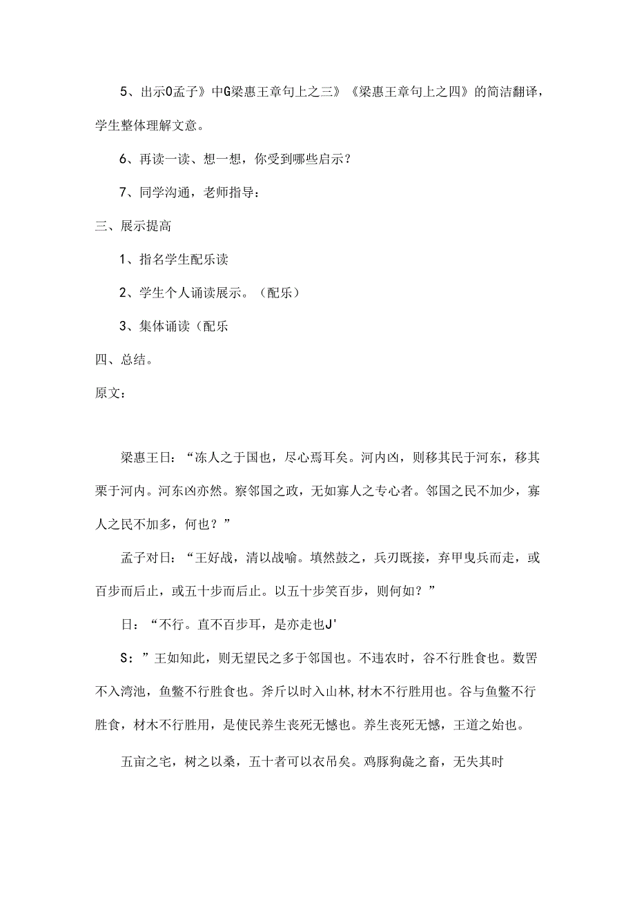 传统文化教案孟子选读梁惠王章句上第三则第四则.docx_第2页