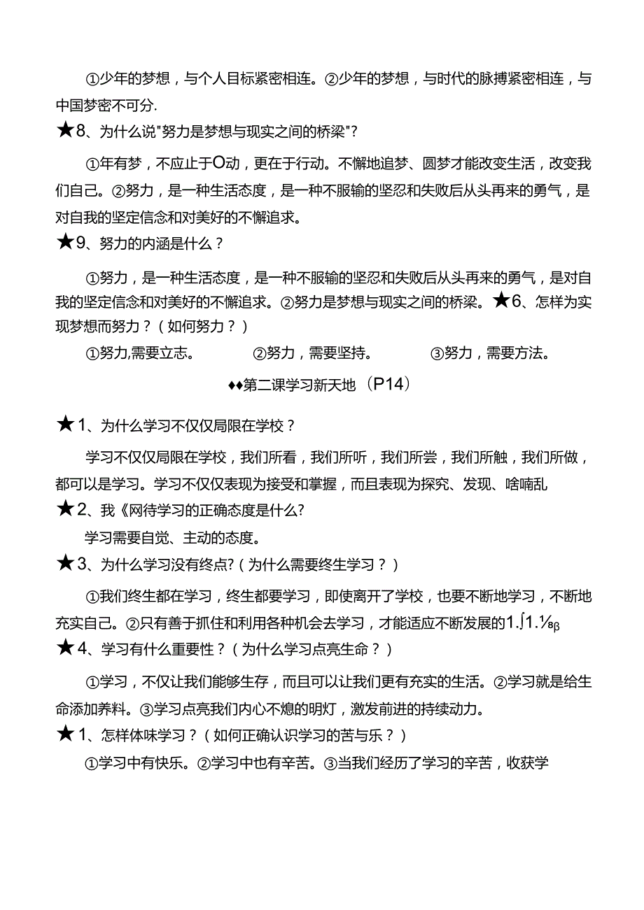 人教版七年级上册《道德与法治》知识汇总.docx_第2页